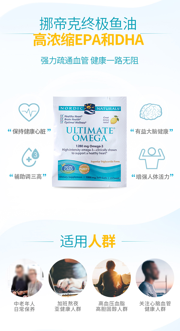 挪帝克終極歐米茄3魚(yú)油軟膠囊 (1).jpg