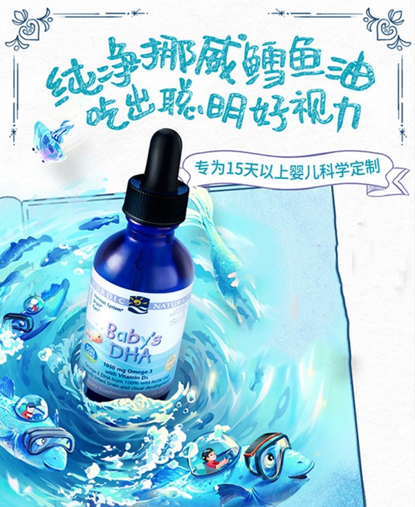 挪帝克DHA嬰兒魚肝油 (4).jpg