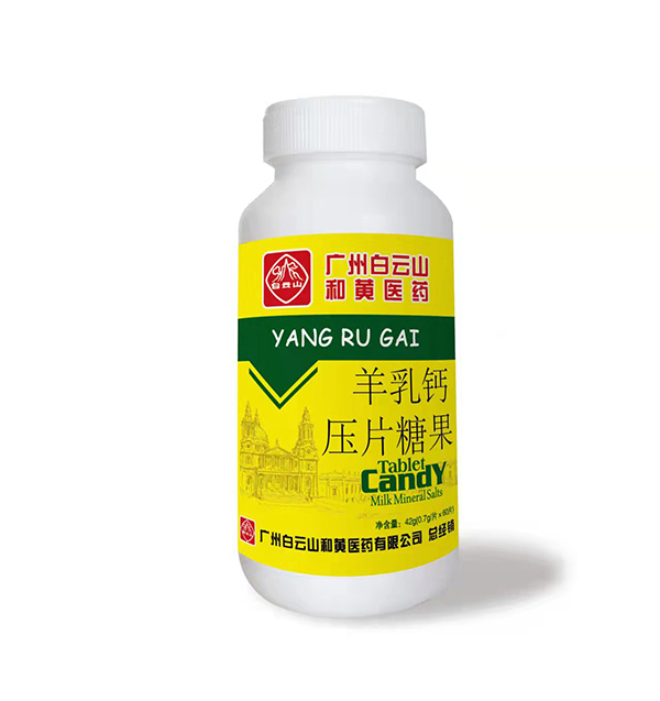 白云山羊乳鈣壓片糖果
