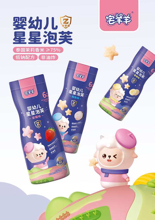 宅羊羊嬰幼兒星星泡芙1.jpg