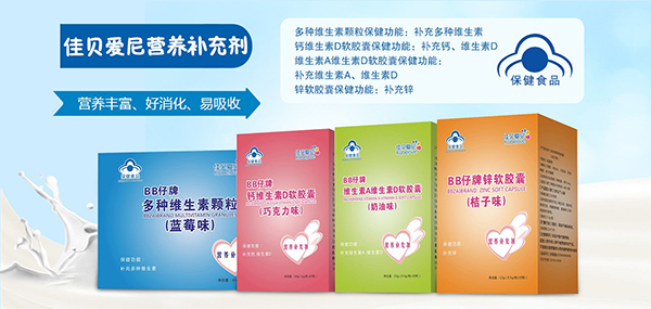 佳貝愛尼營養(yǎng)品.jpg 佳貝愛尼營養(yǎng)品.jpg