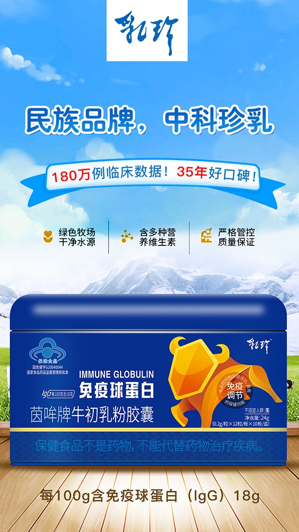 乳珍免疫球蛋白茵哞牌牛初乳粉膠囊19.jpg