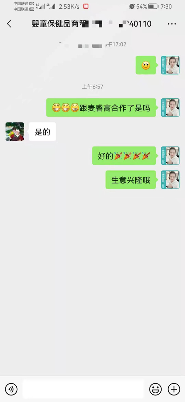 麥睿高成交周口客戶.jpg 麥睿高成交周口客戶.jpg