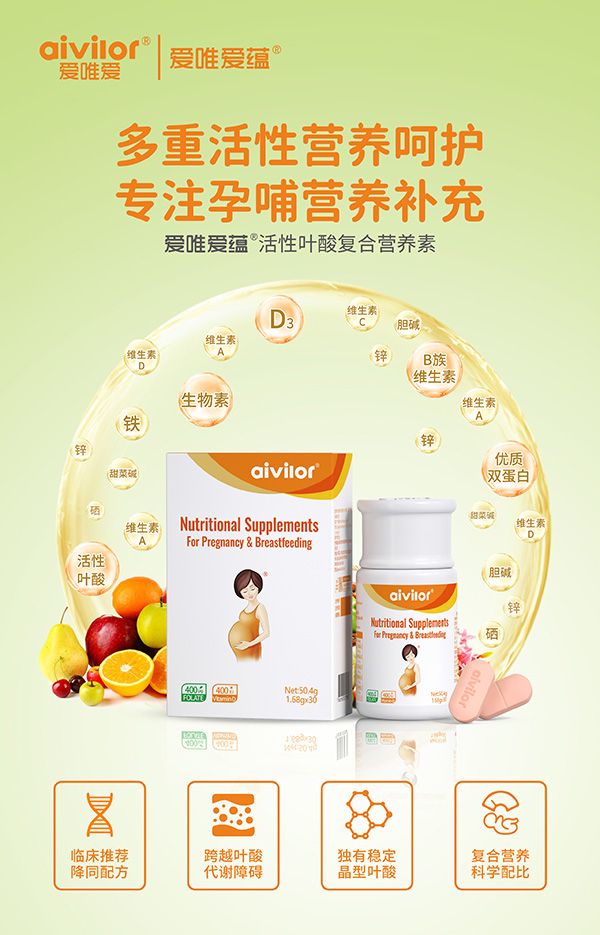 愛(ài)唯愛(ài)蘊(yùn)活性葉酸復(fù)合營(yíng)養(yǎng)素海報(bào).jpg