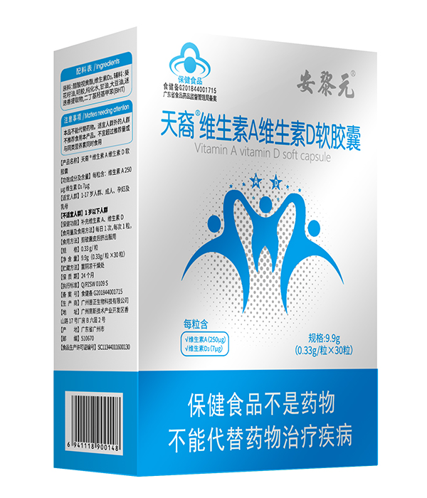 安黎元天裔維生素A維生素D軟膠囊.jpg 安黎元天裔維生素A維生素D軟膠囊.jpg