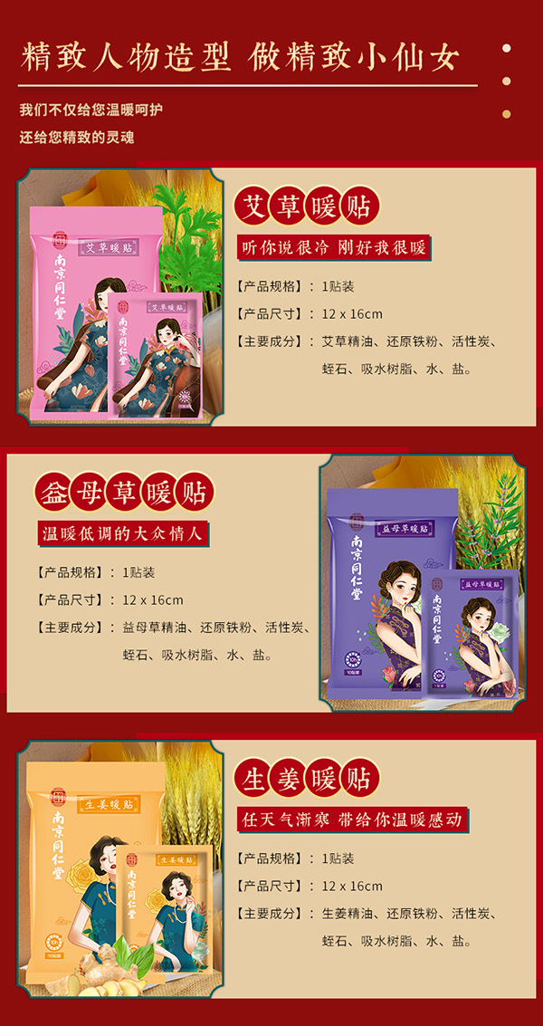 益母草暖貼 (8).jpg