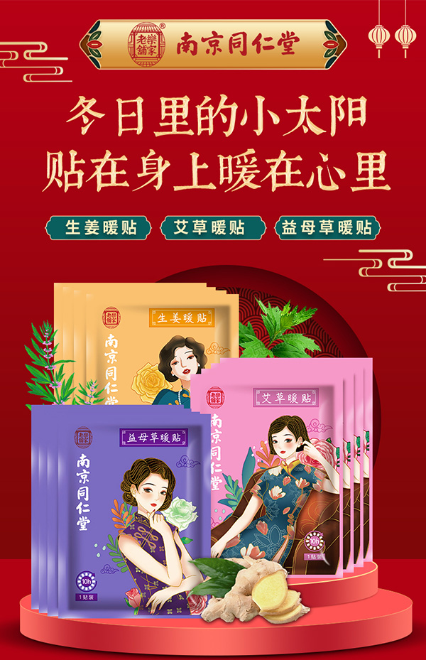 益母草暖貼 (6).jpg