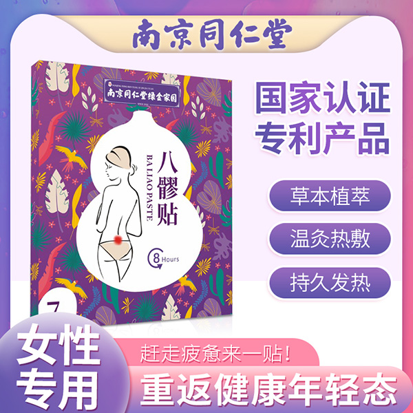 婦科八髎貼 (1).jpg