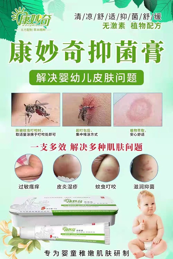 康妙奇抑菌膏1.jpg