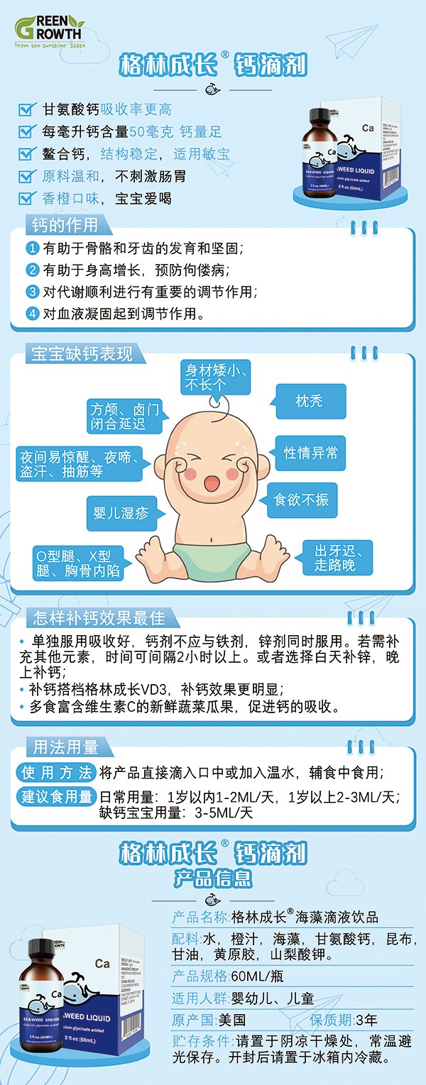格林成長(zhǎng)鈣滴劑2.jpg