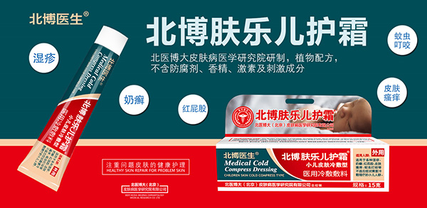 北博醫(yī)生膚樂兒護霜.jpg 北博醫(yī)生膚樂兒護霜.jpg