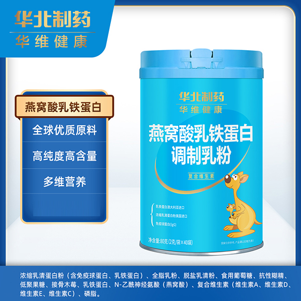 華北制藥華維健康燕窩酸乳鐵蛋白調制乳粉.jpg 華北制藥華維健康燕窩酸乳鐵蛋白調制乳粉.jpg