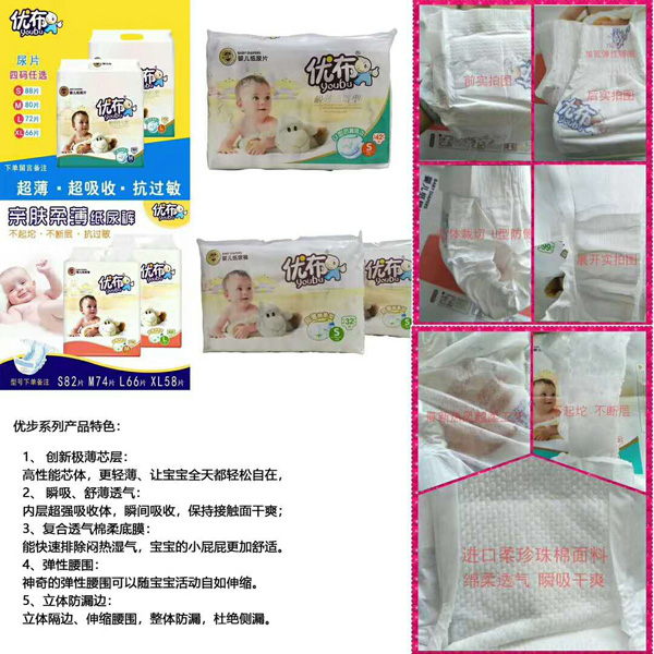 優(yōu)布極薄透氣型紙尿片瞬吸鎖水親膚透氣無異味尿不濕5.jpg