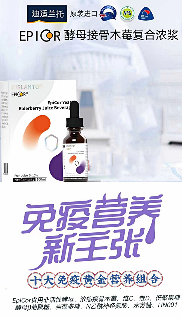 迪適蘭托酵母接骨木莓復(fù)合濃漿.jpg 迪適蘭托酵母接骨木莓復(fù)合濃漿.jpg