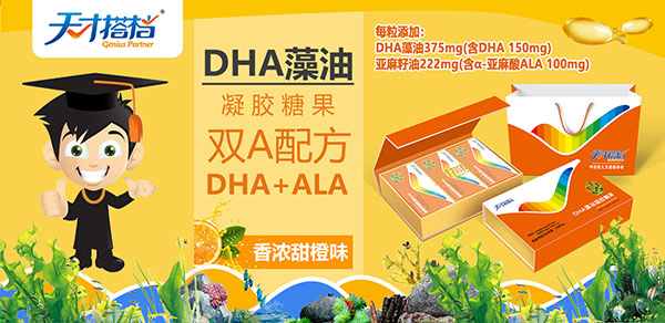 天才搭檔DHA.jpg 天才搭檔DHA.jpg