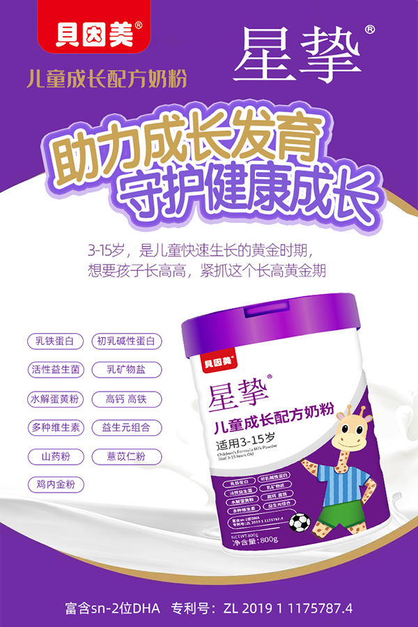 貝因美星摯兒童成長配方奶粉代理招商.png