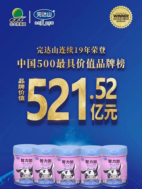 完達(dá)山智力加兒童成長配方奶粉1