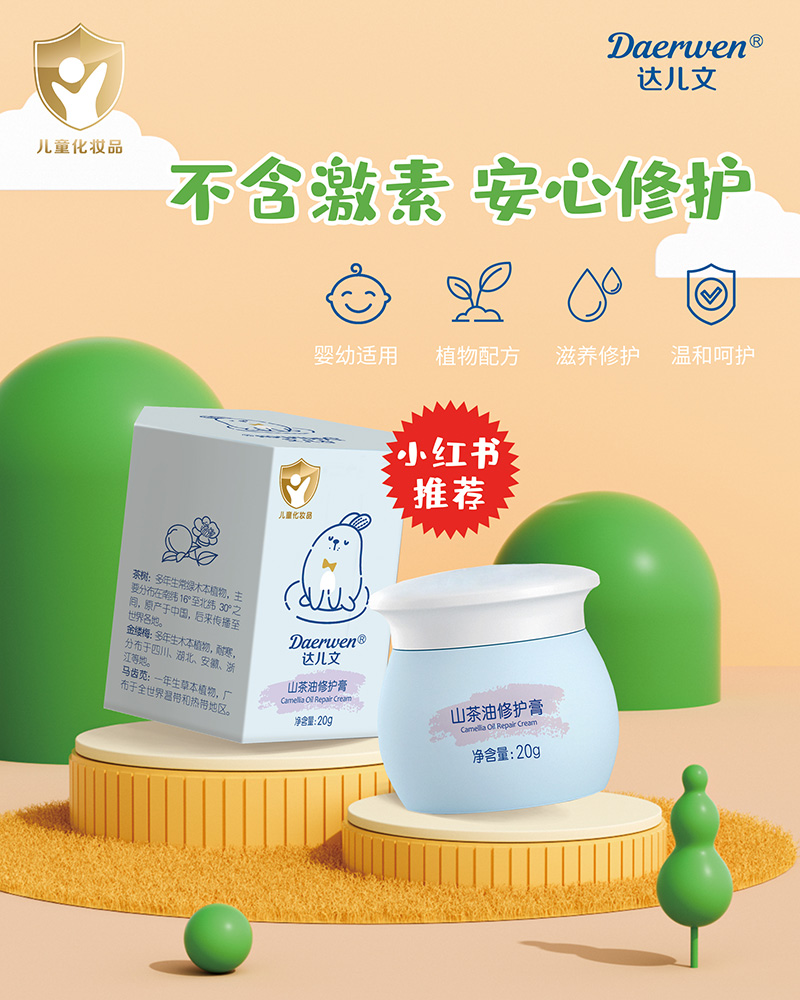 達(dá)兒文山茶油修護膏招商.jpg