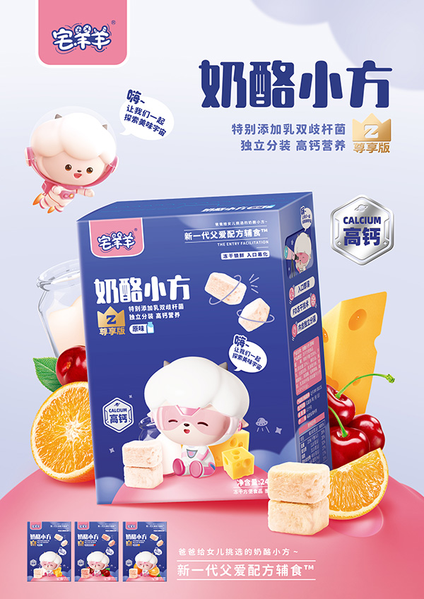 宅羊羊高鈣奶酪小方.jpg 宅羊羊高鈣奶酪小方.jpg