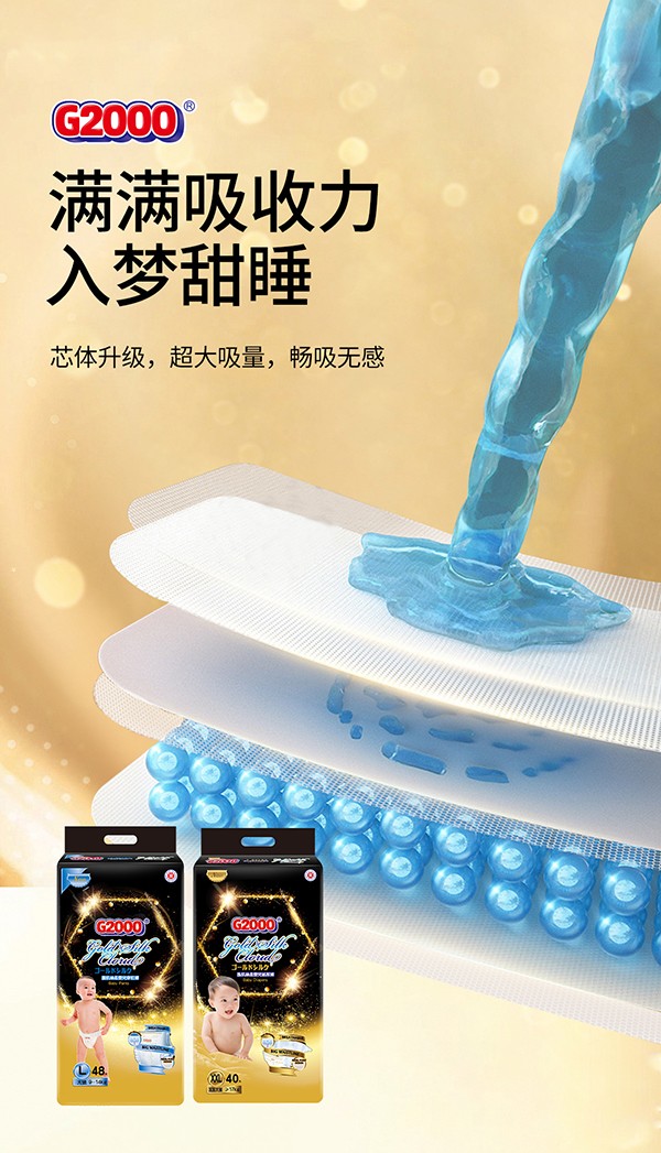 G2000護(hù)肌絲柔紙尿褲系列1.jpg