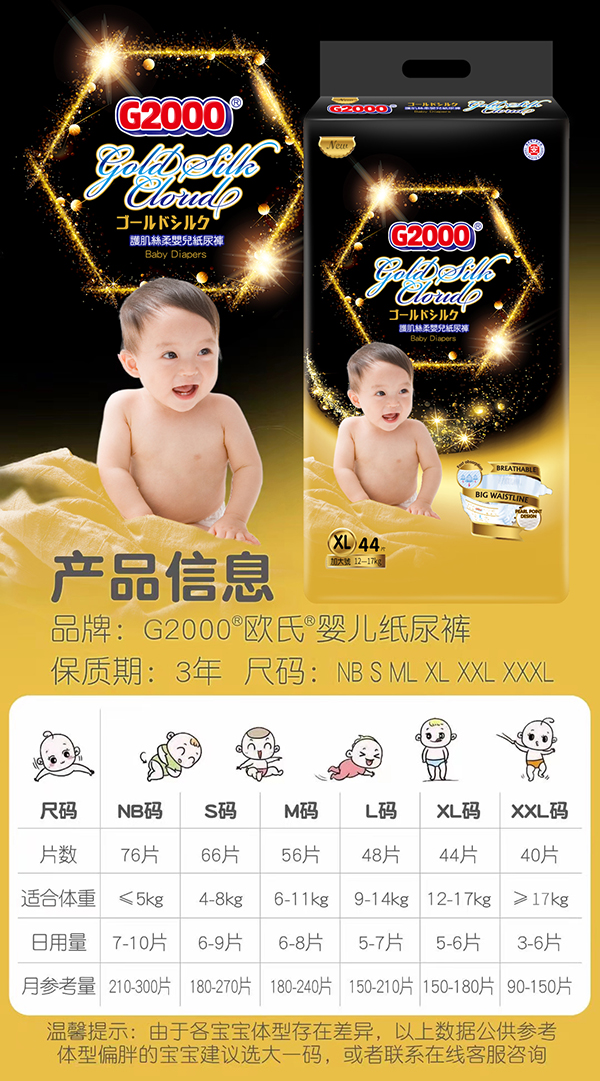 G2000護(hù)肌絲柔嬰兒紙尿褲3.jpg G2000護(hù)肌絲柔嬰兒紙尿褲3.jpg