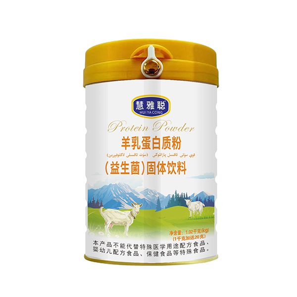 慧雅聰羊乳蛋白質(zhì)粉(益生菌)固體飲料