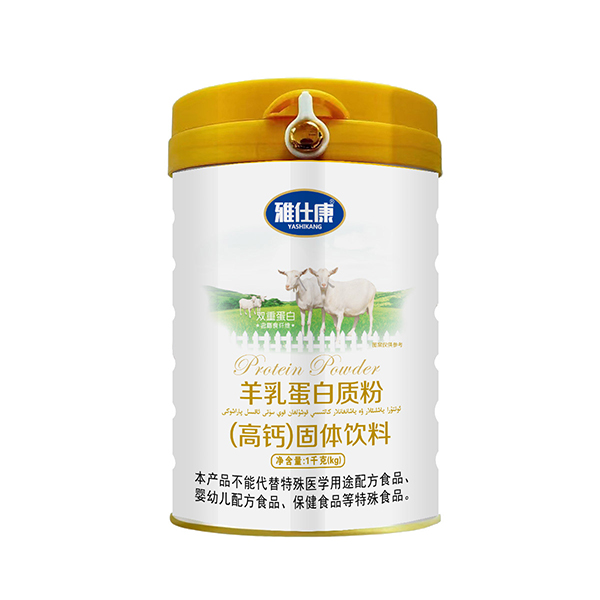 雅仕康羊乳蛋白質(zhì)粉(高鈣)固體飲料