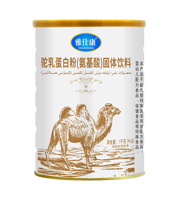 雅仕康駝乳蛋白粉(氨基酸)固體飲料