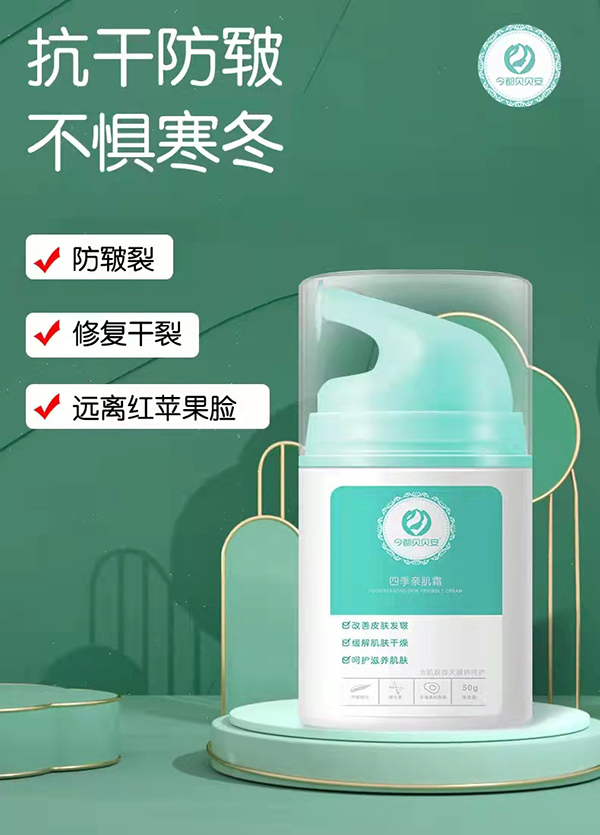 今都貝貝安四季親肌霜2