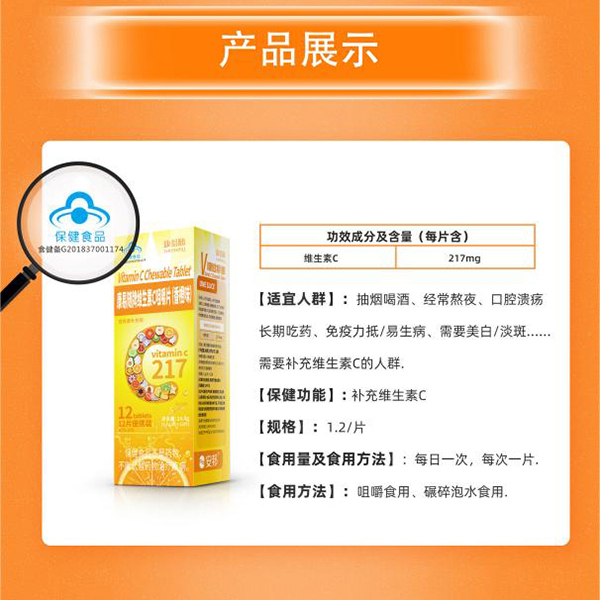 康易隨牌維生素C咀嚼片11.jpg