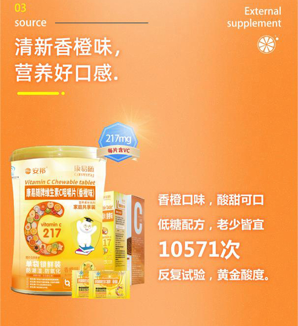 康易隨牌維生素C咀嚼片10