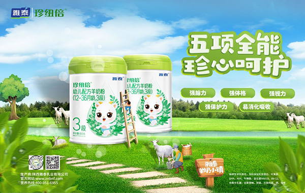 雅泰珍紐倍羊奶粉通過新國(guó)標(biāo)和二注4.jpg 雅泰珍紐倍羊奶粉通過新國(guó)標(biāo)和二注4.jpg