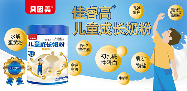 貝因美佳睿高兒童奶粉.jpg 貝因美佳睿高兒童奶粉.jpg