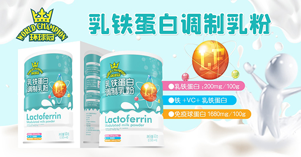 環(huán)球冠乳鐵蛋白.jpg 環(huán)球冠乳鐵蛋白.jpg