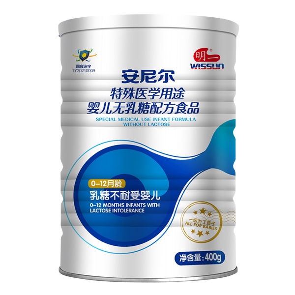 明一安尼爾特殊醫(yī)學(xué)用途嬰兒無乳糖配方食品.jpg 明一安尼爾特殊醫(yī)學(xué)用途嬰兒無乳糖配方食品.jpg