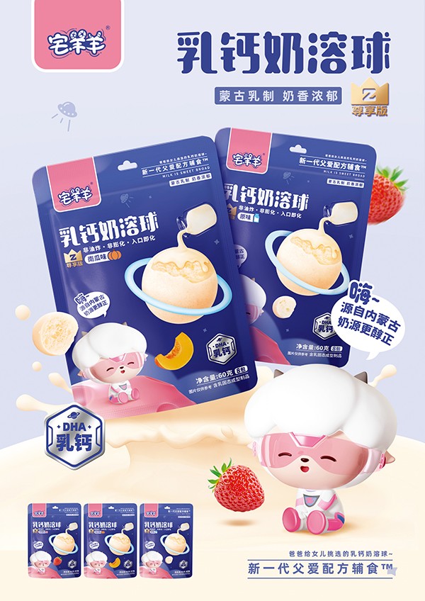 宅羊羊乳鈣奶溶球2.jpg 宅羊羊乳鈣奶溶球2.jpg