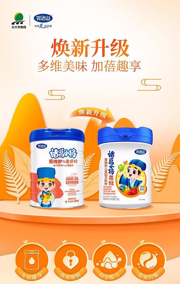 完達山諸葛小將果維舒兒童奶粉.jpg 完達山諸葛小將果維舒兒童奶粉.jpg