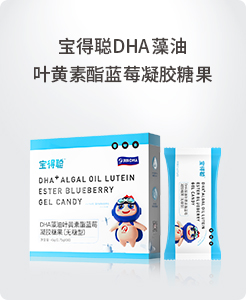 寶得聰DHA藻油葉黃素酯藍(lán)莓凝膠糖果