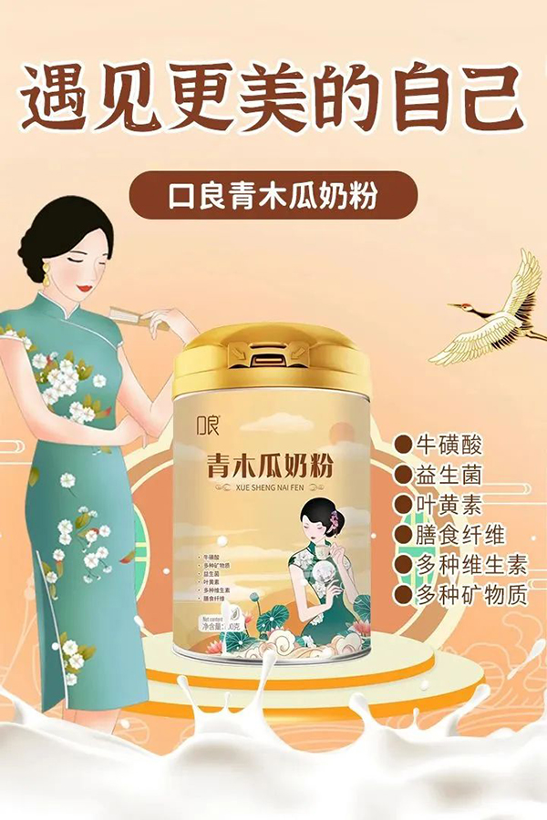 口良青木瓜奶粉 升級(jí)版2.jpg 口良青木瓜奶粉 升級(jí)版2.jpg