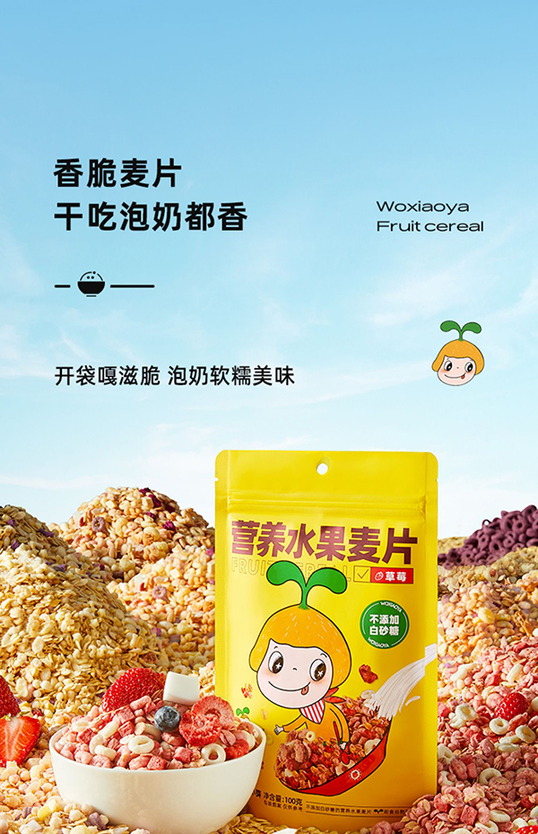 窩小芽營(yíng)養(yǎng)水果麥片.jpg 窩小芽營(yíng)養(yǎng)水果麥片.jpg