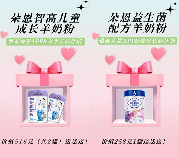 朵恩春季長(zhǎng)高計(jì)劃獎(jiǎng)品一覽.jpg 朵恩春季長(zhǎng)高計(jì)劃獎(jiǎng)品一覽.jpg