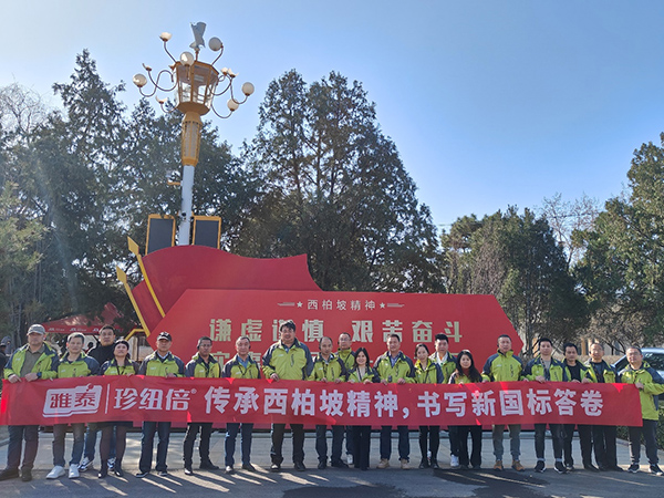 雅泰乳業(yè)珍紐倍走進西柏坡.jpg 雅泰乳業(yè)珍紐倍走進西柏坡.jpg