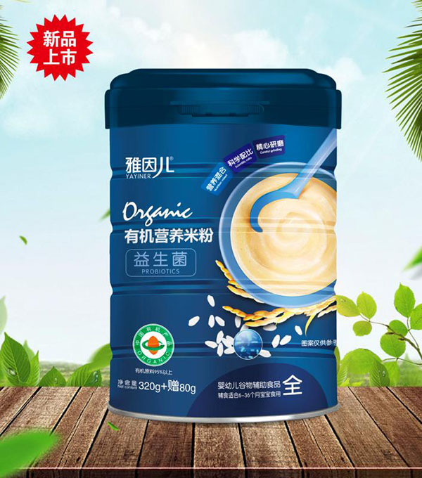 雅因兒有機(jī)益生菌營(yíng)養(yǎng)米粉
