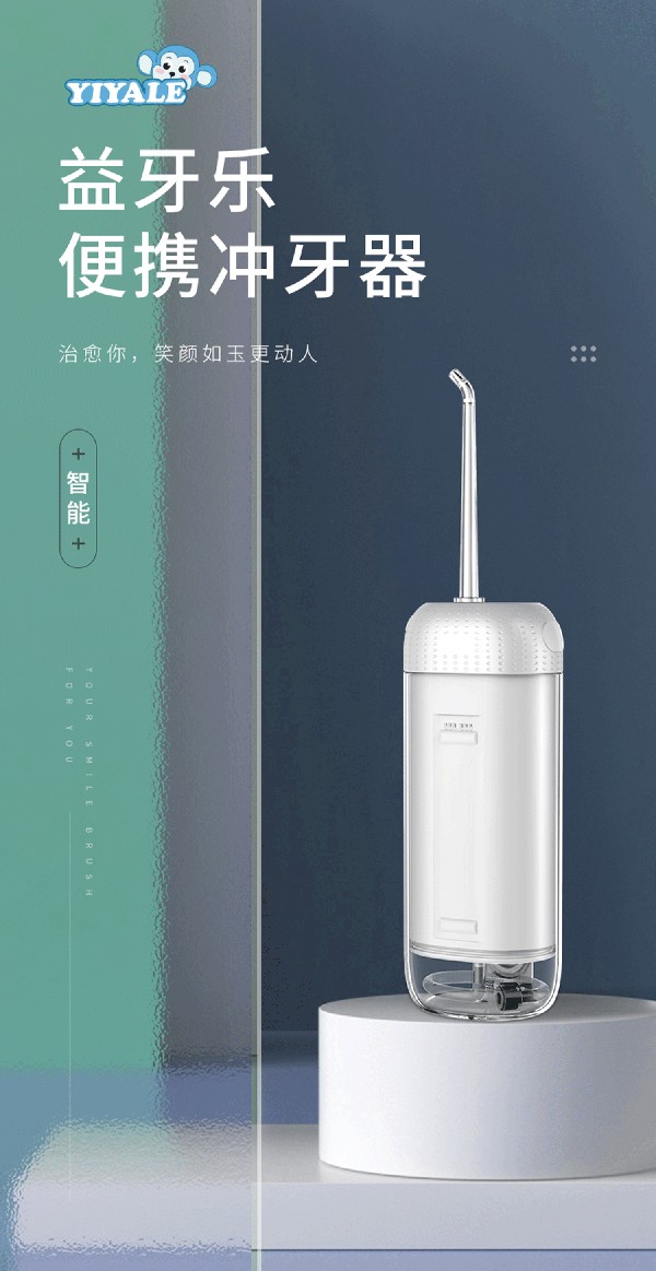 益牙樂(lè)沖牙器詳情 (1).jpg