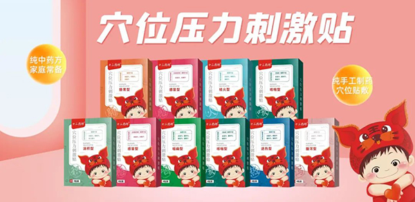 十二藥坊穴位壓力刺激貼.jpg 十二藥坊穴位壓力刺激貼.jpg