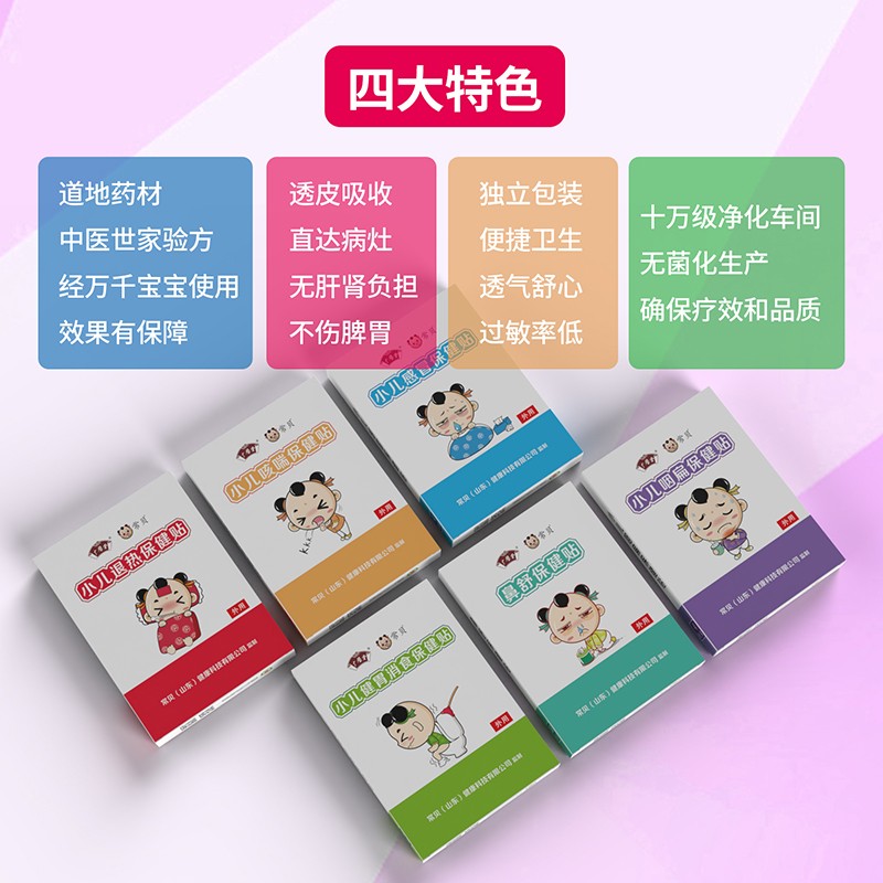 常貝小兒保健貼