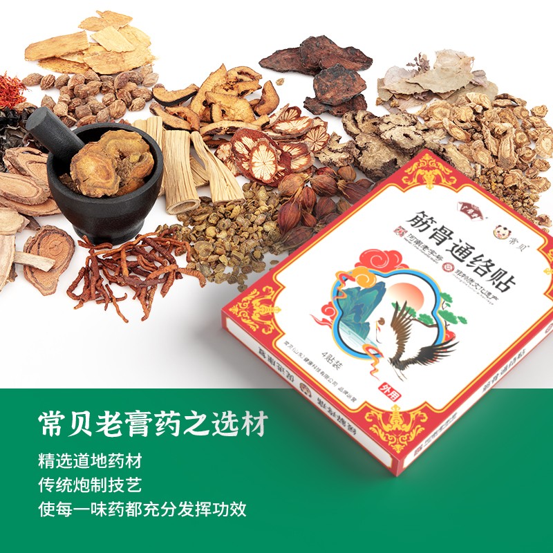 常貝筋骨通絡貼 (3).jpg