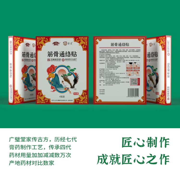 常貝筋骨通絡貼 (5).jpg