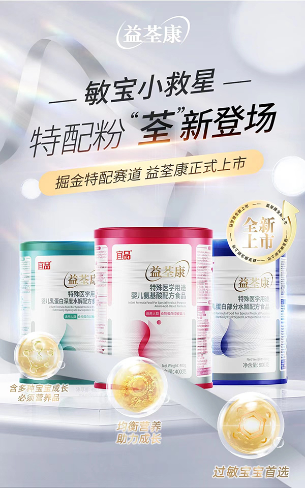 益荃康特殊醫(yī)學(xué)用途嬰兒食品.jpg 益荃康特殊醫(yī)學(xué)用途嬰兒食品.jpg