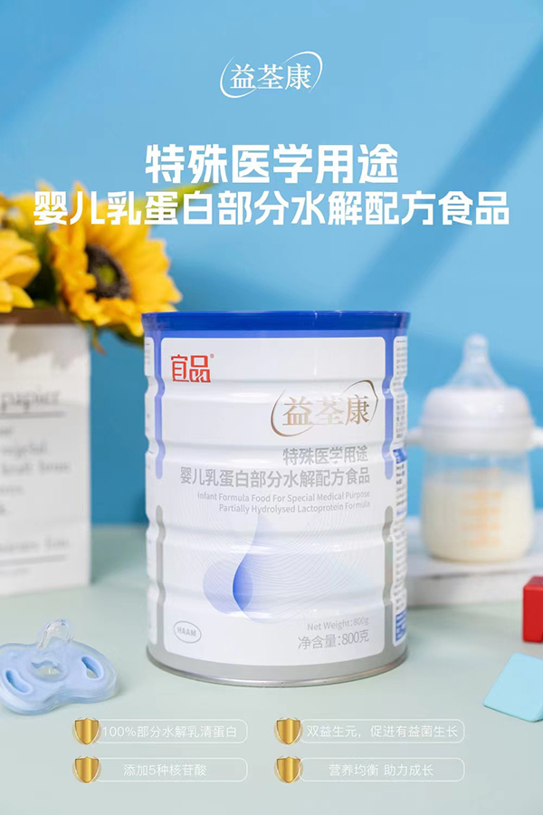 益荃康特殊醫(yī)學(xué)用途嬰兒乳蛋白部分水解配方食品.jpg 益荃康特殊醫(yī)學(xué)用途嬰兒乳蛋白部分水解配方食品.jpg